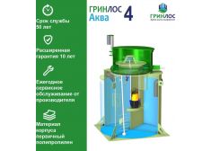 Гринлос Аква 4